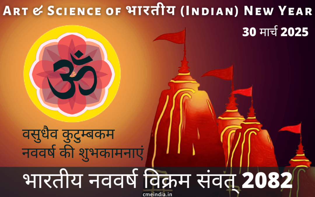 Indian New Year 2082